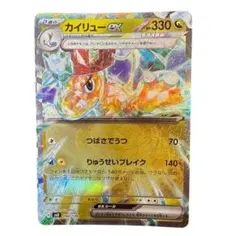 カイリュー ex HP330 トレーディングカード
