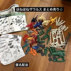 ほねほねザウルス　パーツまとめ売り　匿名配送