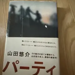 パーティのサムネイル