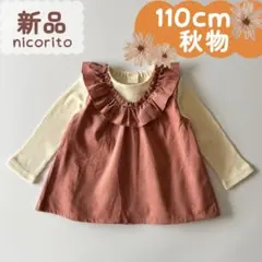 未使用品｜合物｜重ね着風チュニック　コーデュロイ生地　ピンク　110cm