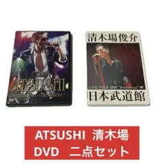 【二点セット】 DVD 清木場俊介　EXILE ATSUSHI