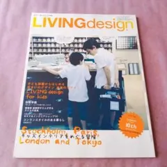 『LIVING DESIGN vol.37　2004年9月号』