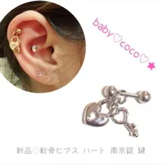 新品♡軟骨ピアス ハート 南京錠 鍵 シルバー
