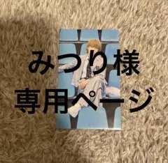 みゆくま様専用ページ　吉田仁人アオノオト トレカ1枚