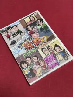 送料無料】東野・岡村の旅猿17 スペシャルお買得版【DVD】未開封品