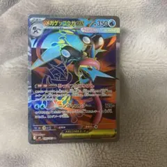 メガゲッコウガCX 350HP ポケモンカード