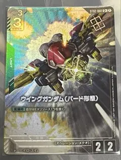 ウイングガンダムバード形態　パラレル