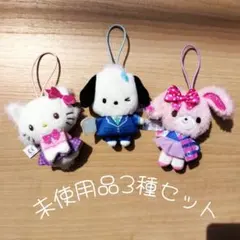 シークレットマスコット サンリオスクールコレクション ３種セット新品