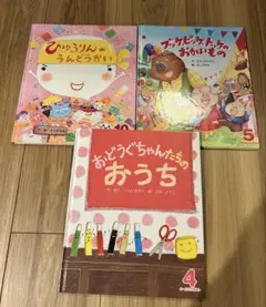 ひかりのくにオールリクエスト絵本3冊