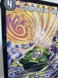 COMPLEX VORTEX クラヤミノレンサ P73/Y22