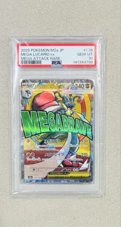 ポケモン　メガルカリオEX PSA10