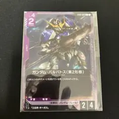 ガンダムカードゲーム ガンダム・バルバトス(第2形態）&鉄と血と 未開封品