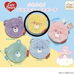 ケアベア ふわふわ！パステルフェイスポーチ