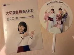 【非売品】吉岡里帆 千葉雄大　 UR賃貸住宅ノベルティ　ファイル&うちわ