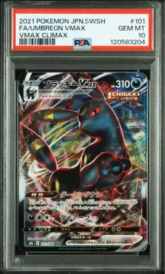 psa10 ムゲンダイナvmax csr 247/184 s8b - メルカリ