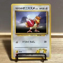 ポケカ 旧裏 マチスのオニスズメのサムネイル