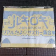 流石乃ルキロキ　タオル