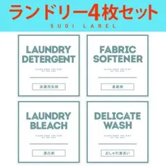 おしゃれ♡ランドリー耐水ラベルシール【クールC-ミニ】4枚セット‼︎のサムネイル