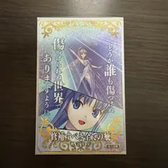 2026年最新】FGO アーケード 絆礼装の人気アイテム - メルカリ