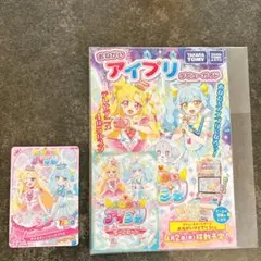 タカラトミー おねがいアイプリ セーブカード