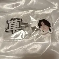 草地稜之 ファンミ ヘアクリップ