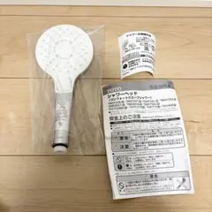 新古品】TOTOコンフォートウェーブシャワーヘッド3モードとホース