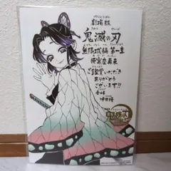 劇場版 鬼滅の刃 無限城編 入場者特典 第11弾 メッセージボード