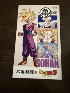 ドラゴンボールZ 丸亀製麺 うどん札