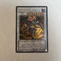 2026年最新】レッドデーモンズドラゴンの人気アイテム - メルカリ