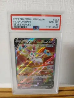 【ニンフィアV SR SA PSA10】083/069