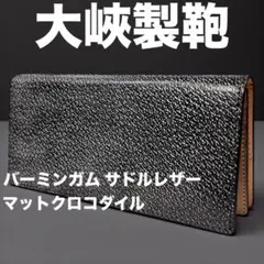 2026年最新】大峽製鞄 カラー：ブラック系 メンズ 長財布の人気
