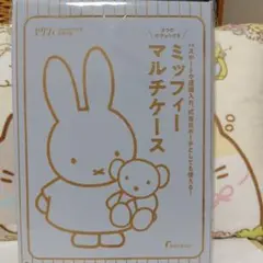 う*ん様 ミッフィー マルチケース