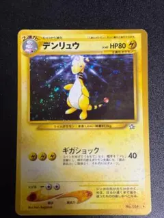 ポケモンカード デンリュウ ☆ 拡張パック 金の空、銀の海 037/106