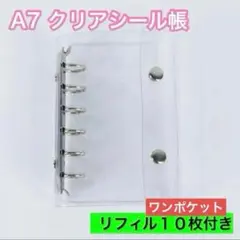 シール帳 A7 6穴 クリア リフィル付 クリア バインダー 透明　シール　台紙