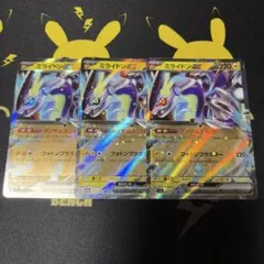 ミライドンex rr 3枚のサムネイル