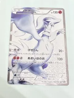 【ポケモンカード】超貴重！絶版　2010年　レシラム　SR 神イラスト　BW ポケモンカード】超貴重！絶版 2010年 レシラム SR 神イラスト BW