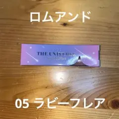ロムアンド ザユニバース リキッドグリッター ラビーフレアのサムネイル