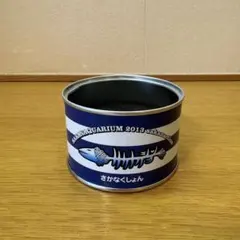 サカナクション2013 サバ缶風 小物入れ