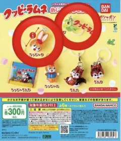クッピーラムネ　めじるしアクセサリー　ピッピ　ガチャ　ガチャガチャ