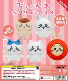 ちいかわ ガチャガチャ お座りぬいぐるみ うさぎ ②