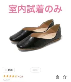 クロコ型押し ブラック フラットシューズ 39