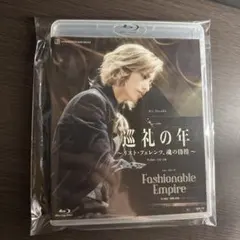 宝塚歌劇団花組　「巡礼の年」Blu-ray 花組宝塚『巡礼の年』『Fashionable Empire』Blu-Ray
