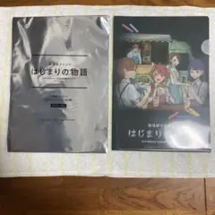 劇場版すとぷりはじまりの物語のクリアファイル