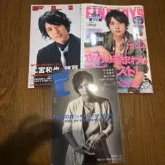 二宮和也　表紙　雑誌　3冊セット