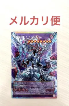 氷剣竜ミラジェイド　オーバーフレームレア　プリズマティックシークレットレア