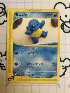 ゼニガメ eシリーズ 017/029 1枚