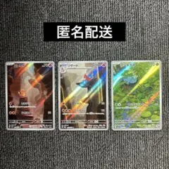 ポケモンカード151 ヒトカゲ　フシギダネ　リザードARのサムネイル