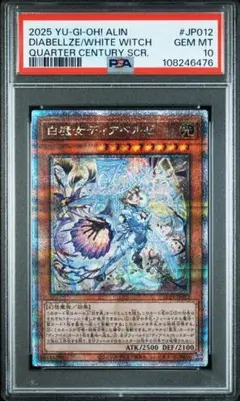 PSA10 断罪のディアベルスター 25th QCSE クオシク - メルカリ