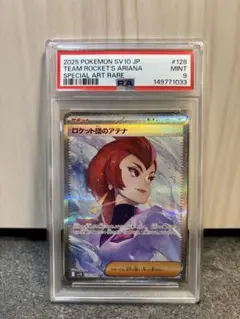 PSA10 ロケット団のアテナ SR 119/098 - メルカリ
