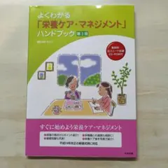 2026年最新】すぐに使える栄養管理事例50 疾病別栄養管理計画書の